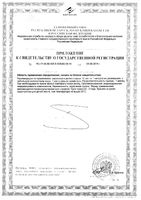 Аевит Мелиген капсулы 200мг 30шт: миниатюра сертификата №2