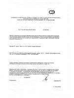 Прокладки гигиенические нежная защита Maxi Naturella/Натурелла 7шт: миниатюра сертификата №2