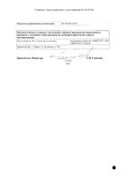 Омепразол капсулы кишечнорастворимые 20мг 30шт: миниатюра сертификата №4