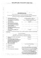 Омепразол капсулы кишечнорастворимые 20мг 30шт: миниатюра сертификата
