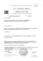 Стрессовит Н капсулы 545мг 30шт: миниатюра сертификата