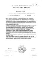 Стрессовит Н капсулы 545мг 30шт: миниатюра сертификата №3