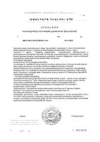 Стрессовит Н капсулы 545мг 30шт: миниатюра сертификата №4