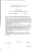 Нейроуридин Н Unipharm капсулы 765мг 20шт: миниатюра сертификата №3