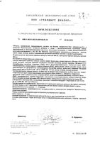 Фамвиталь Смарт капсулы жемчужно-красные 996мг+жемчужно-черные 992мг 90шт: миниатюра сертификата №3