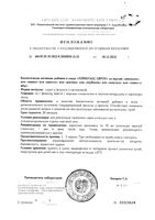 Лориотабс вкус меда и лимона сироп 150мл: миниатюра сертификата №2