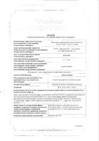 Гинкго билоба таблетки п/о плен. 40мг 90шт: миниатюра сертификата №3