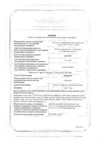 Ивабрадин таблетки п/о плен. 5мг 28шт: миниатюра сертификата