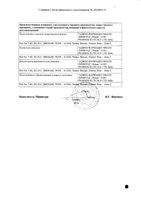 Ранокардум таблетки с пролонг. высвобожд. п/о плен. 500мг 60шт: миниатюра сертификата №2
