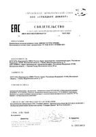 Острое зрение Имувит капсулы 295мг 60шт: миниатюра сертификата