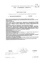 Острое зрение Имувит капсулы 295мг 60шт: миниатюра сертификата №3