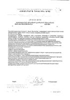 Острое зрение Имувит капсулы 295мг 60шт: миниатюра сертификата №4