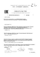 Активность мозга Имувит капсулы 550мг 60шт: миниатюра сертификата