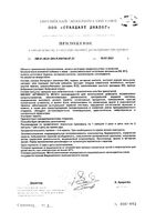 Активность мозга Имувит капсулы 550мг 60шт: миниатюра сертификата №3