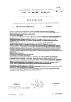 Обмен веществ Имувит капсулы 340мг 30шт: миниатюра сертификата №3