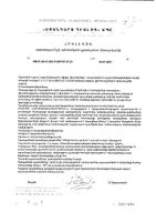 Обмен веществ Имувит капсулы 340мг 30шт: миниатюра сертификата №4