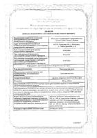 Тиоктовая кислота таблетки п/о плен. 600мг 100шт: миниатюра сертификата