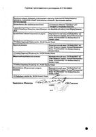 Аквадетрим капли для приема внутрь 15000МЕ/мл 30мл: миниатюра сертификата №4