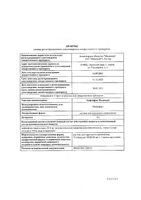 Нафтифин Медисорб раствор для наружного применения фл. 1% 30мл: миниатюра сертификата №3