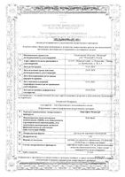 Нафтифин Медисорб раствор для наружного применения фл. 1% 30мл: миниатюра сертификата