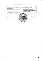 Фукорцин раствор для наружного применения фл. 25мл: миниатюра сертификата №2