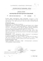 ВитаФерр Экспресс стик-пакет 1,8г 20шт: миниатюра сертификата №4
