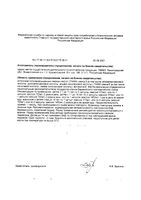 Омега 3-6-9 Будь здоров! капсулы 1400мг 90шт: миниатюра сертификата №2