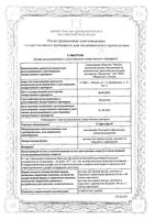 Стафилофаг раствор для приема внутрь, меснтого и наружного применения 20мл 4шт: миниатюра сертификата №3