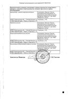 Стафилофаг раствор для приема внутрь, меснтого и наружного применения 20мл 4шт: миниатюра сертификата №4