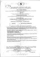 Омега-3 Dr.Zubareva/Др.Зубарева капсулы 1620мг 60шт: миниатюра сертификата №2