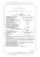 Корвалол таблетки 0,58мг+7,5мг+8,2мг 20шт: миниатюра сертификата