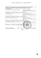 Корвалол таблетки 0,58мг+7,5мг+8,2мг 20шт: миниатюра сертификата №2