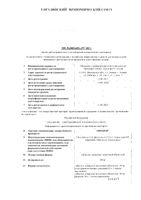 Авиандр таблетки п/о плен. 20мг 30шт: миниатюра сертификата