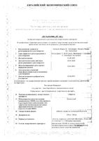 Табректа таблетки п/о плен. 150мг 120шт: миниатюра сертификата №3