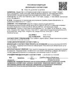 Щетка зубная инновационная монопучковая со сменными головками Smilex Ortho+ Splat/Сплат: миниатюра сертификата