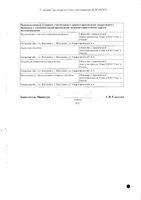 Гинкго билоба таблетки п/о плен. 40мг 30шт: миниатюра сертификата №2