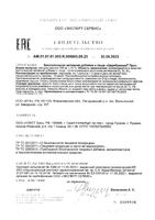 Церебрамин Про Цитамины капсулы 395мг 30шт: миниатюра сертификата