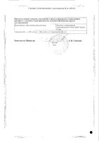 Д-Пантенол мазь для наружного применения 5% 50г: миниатюра сертификата №4