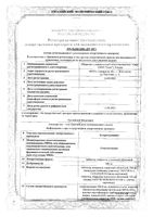Кларитромицин таблетки п/о плен. 500мг 14шт: миниатюра сертификата