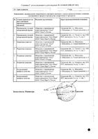 Кларитромицин таблетки п/о плен. 500мг 14шт: миниатюра сертификата №2