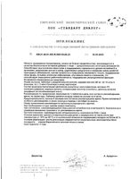 Детримакс 2000 витамин Д3 таблетки 240мг 60шт: миниатюра сертификата №7