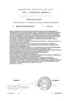 Детримакс 2000 витамин Д3 таблетки 240мг 60шт: миниатюра сертификата №2