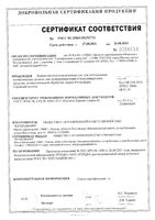 Борная кислота Югмедфарм порошок 30г: миниатюра сертификата