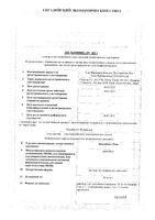 Икатибант-Тева раствор для п/к введ. шприц 10мг/мл 3мл: миниатюра сертификата