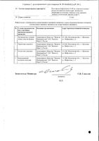 Веспирейт таблетки с пролонгированным высвобождением 15мг 30шт: миниатюра сертификата №2