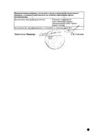 Бускоспазм Нео таблетки п/о плен. 10мг 20шт: миниатюра сертификата №2
