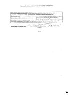 Фенилергин капли для приема внутрь 1мг/мл 20мл: миниатюра сертификата №2