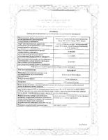 Виброфен капли назальные 0,25мг/мл+2,5мг/мл 20мл: миниатюра сертификата
