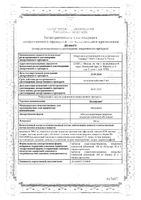Натафуцин таблетки кишечнорастворимые п/о плен. 100мг 20шт: миниатюра сертификата