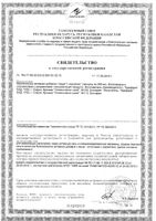 L-карнитин капсулы 560мг 60шт: миниатюра сертификата